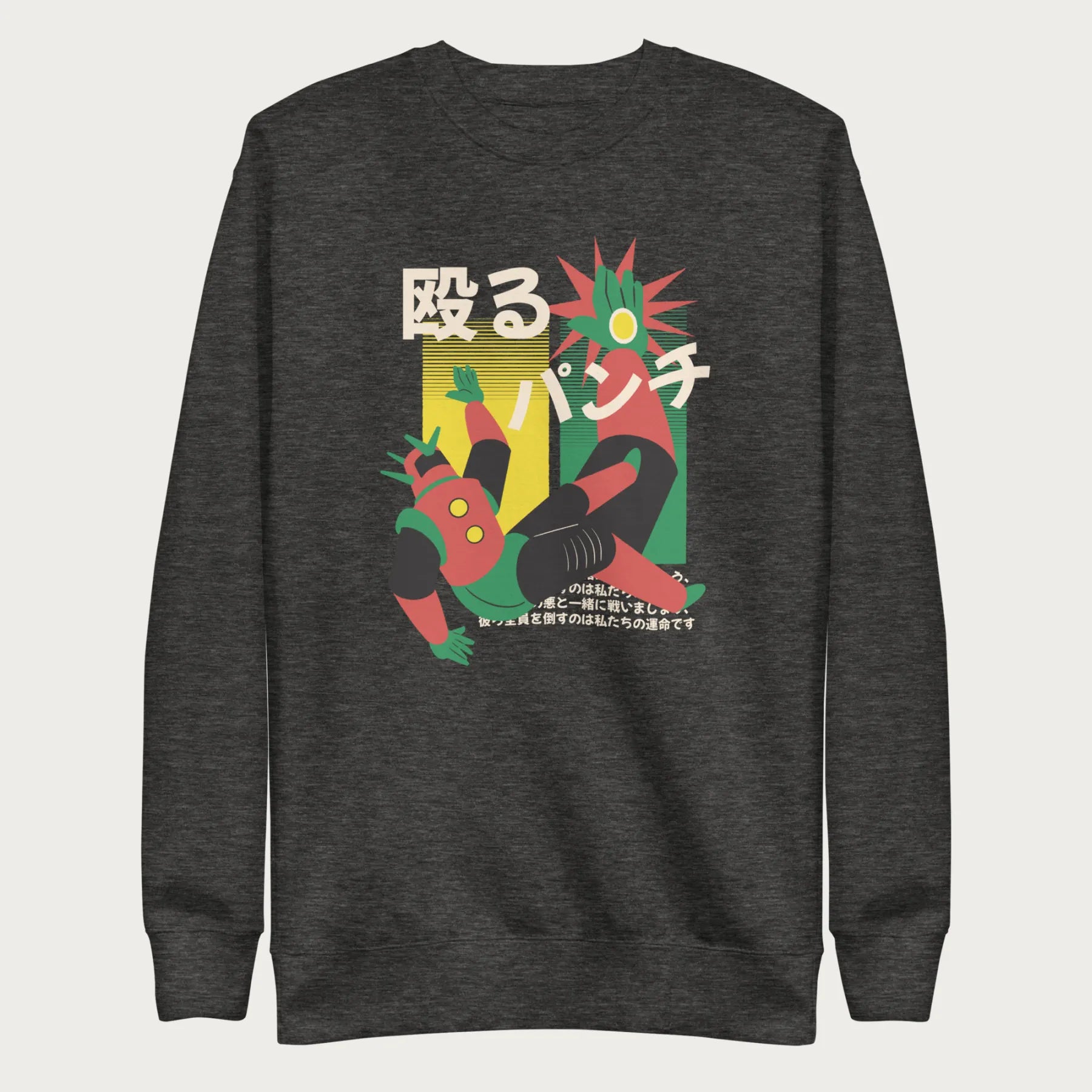 Dark grey sweatshirt with Japanese text and a retro mecha punch graphic.