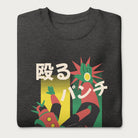 Folded dark grey sweatshirt with Japanese text and a retro mecha punch graphic.