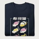 Folded navy blue sweatshirt with Japanese text and graphic of cats disguised as sushi.