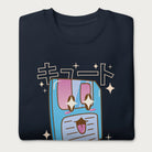 Folded navy blue sweatshirt with a kawaii floppy disk graphic in vibrant colors and Japanese text.