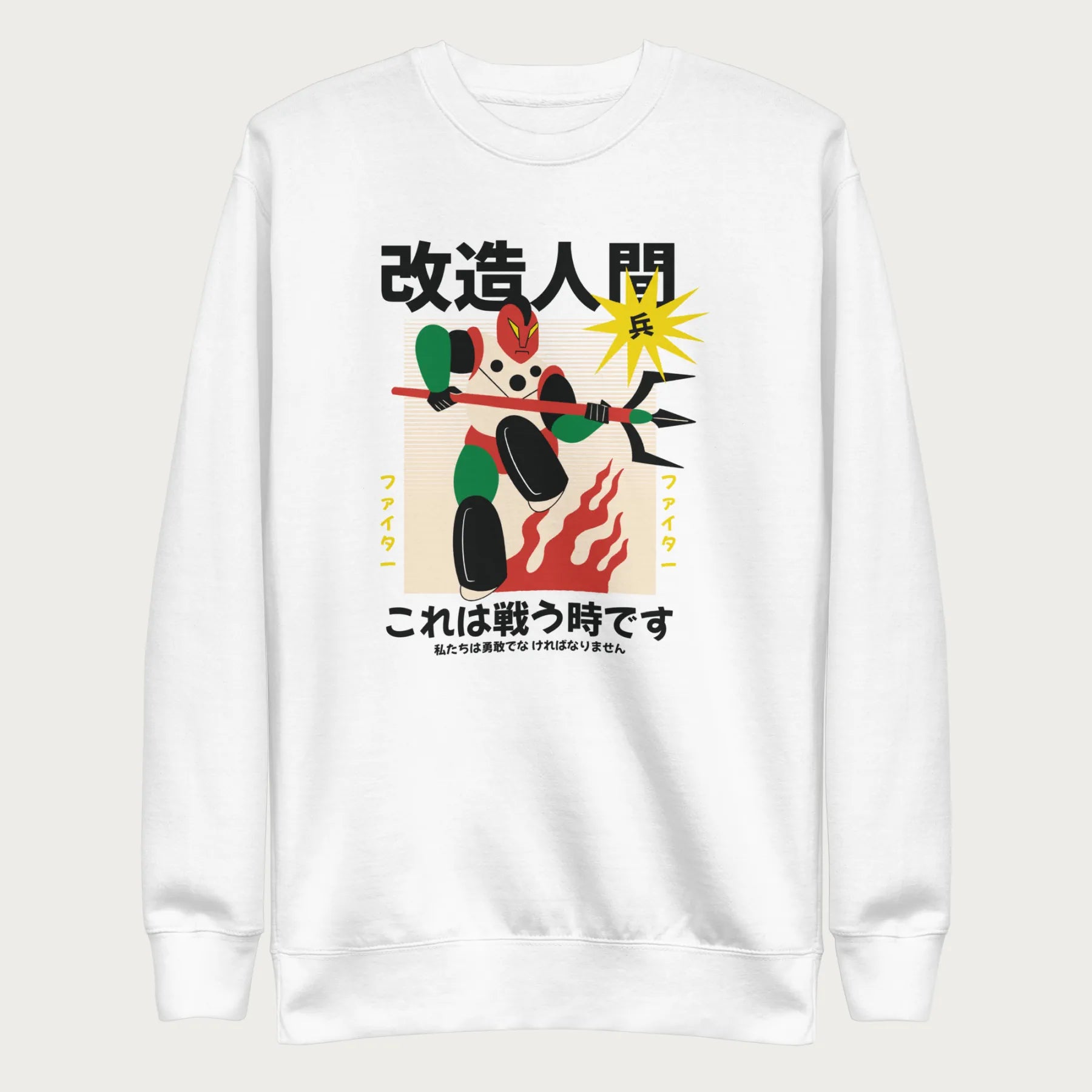 White sweatshirt with Japanese text and a retro cyborg warrior graphic.