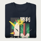 Folded navy blue sweatshirt with Japanese text and a retro robot graphic.